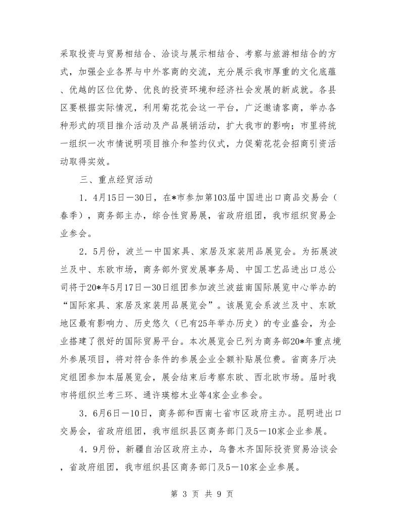 市场招商方案