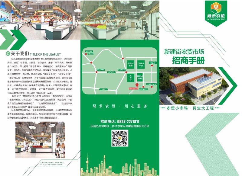市场招商:寻找商机的新引擎